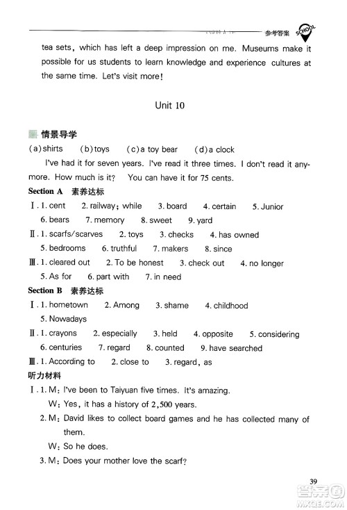 山西教育出版社2025年春新课程问题解决导学方案八年级英语下册人教版答案