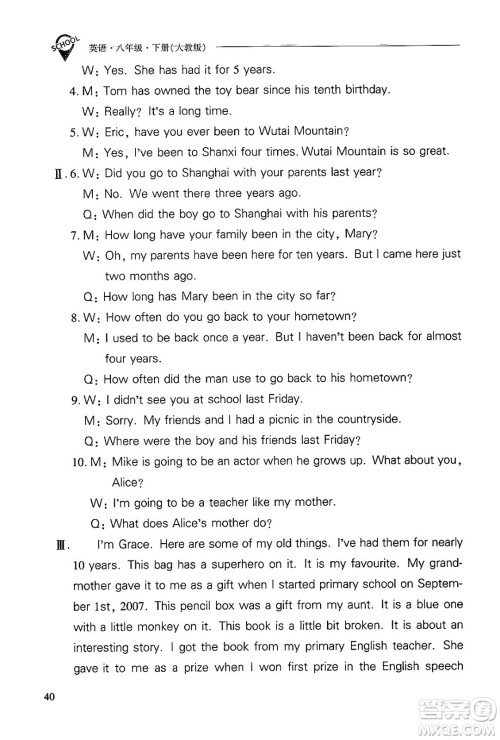 山西教育出版社2025年春新课程问题解决导学方案八年级英语下册人教版答案