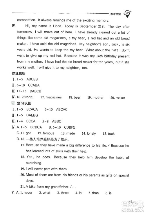 山西教育出版社2025年春新课程问题解决导学方案八年级英语下册人教版答案