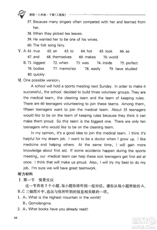 山西教育出版社2025年春新课程问题解决导学方案八年级英语下册人教版答案