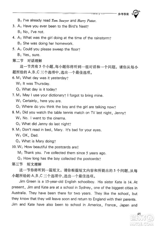 山西教育出版社2025年春新课程问题解决导学方案八年级英语下册人教版答案