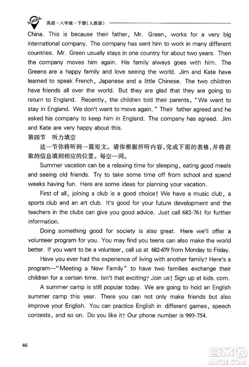山西教育出版社2025年春新课程问题解决导学方案八年级英语下册人教版答案