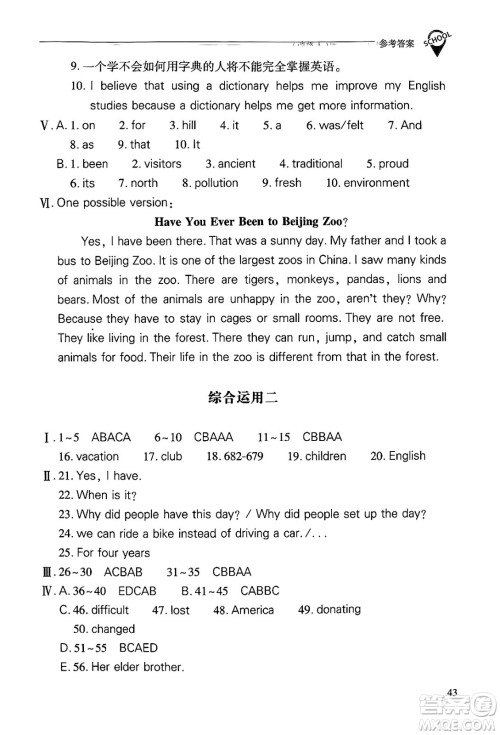 山西教育出版社2025年春新课程问题解决导学方案八年级英语下册人教版答案