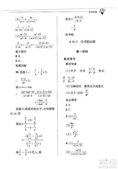 山西教育出版社2025年春新课程问题解决导学方案八年级数学下册华师版答案 山西教育出版社2025年春新课程问题解决导学方案八年级数学下册华师版答案