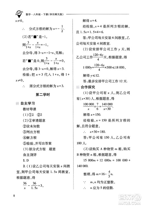 山西教育出版社2025年春新课程问题解决导学方案八年级数学下册华师版答案 山西教育出版社2025年春新课程问题解决导学方案八年级数学下册华师版答案