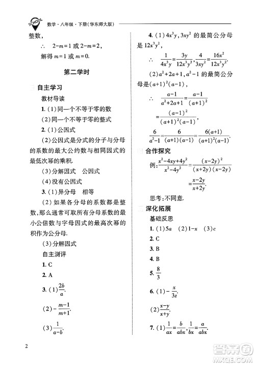 山西教育出版社2025年春新课程问题解决导学方案八年级数学下册华师版答案 山西教育出版社2025年春新课程问题解决导学方案八年级数学下册华师版答案