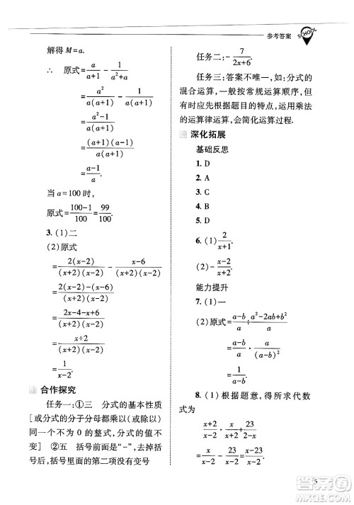山西教育出版社2025年春新课程问题解决导学方案八年级数学下册华师版答案 山西教育出版社2025年春新课程问题解决导学方案八年级数学下册华师版答案
