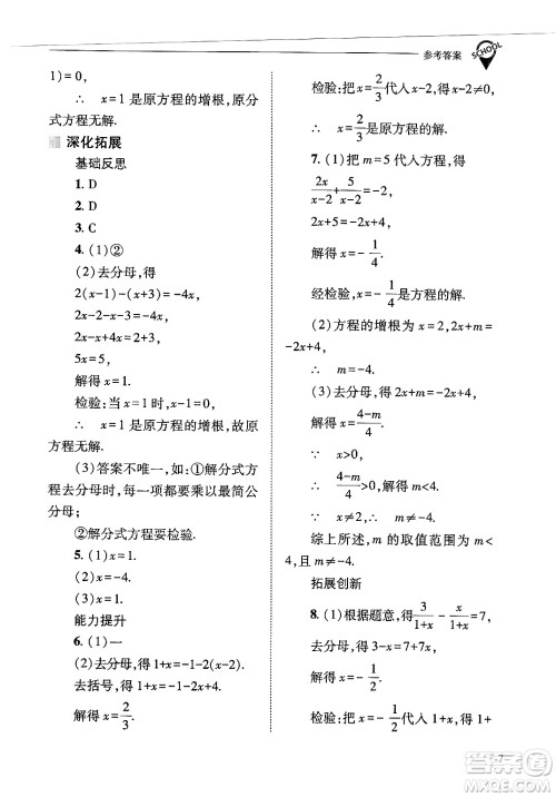 山西教育出版社2025年春新课程问题解决导学方案八年级数学下册华师版答案 山西教育出版社2025年春新课程问题解决导学方案八年级数学下册华师版答案
