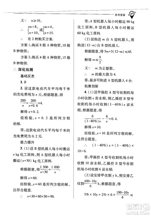 山西教育出版社2025年春新课程问题解决导学方案八年级数学下册华师版答案 山西教育出版社2025年春新课程问题解决导学方案八年级数学下册华师版答案