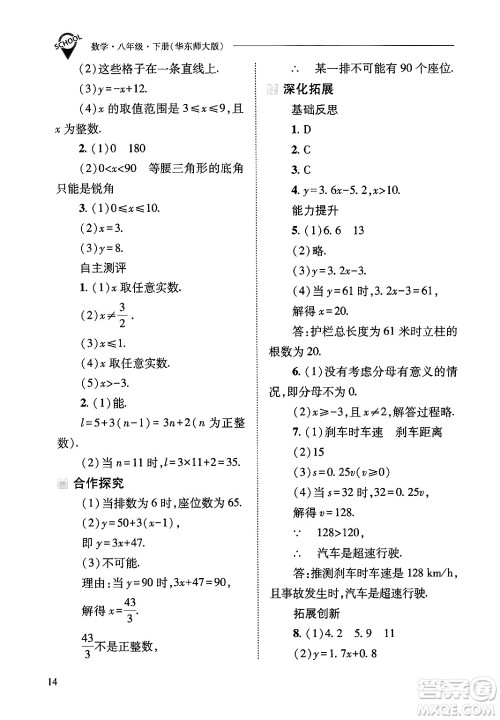 山西教育出版社2025年春新课程问题解决导学方案八年级数学下册华师版答案 山西教育出版社2025年春新课程问题解决导学方案八年级数学下册华师版答案