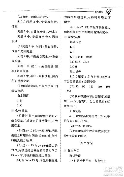 山西教育出版社2025年春新课程问题解决导学方案八年级数学下册华师版答案 山西教育出版社2025年春新课程问题解决导学方案八年级数学下册华师版答案