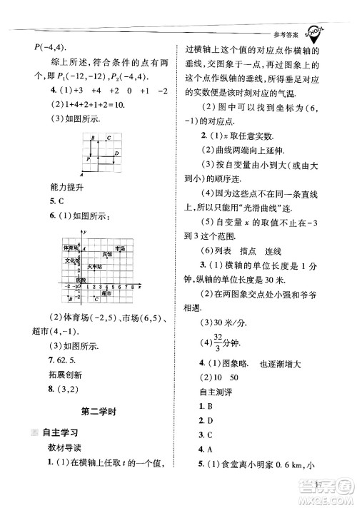 山西教育出版社2025年春新课程问题解决导学方案八年级数学下册华师版答案 山西教育出版社2025年春新课程问题解决导学方案八年级数学下册华师版答案