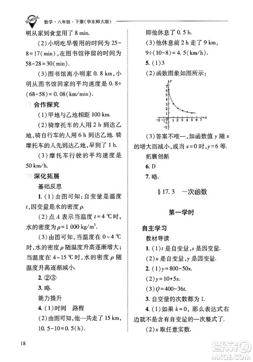 山西教育出版社2025年春新课程问题解决导学方案八年级数学下册华师版答案 山西教育出版社2025年春新课程问题解决导学方案八年级数学下册华师版答案