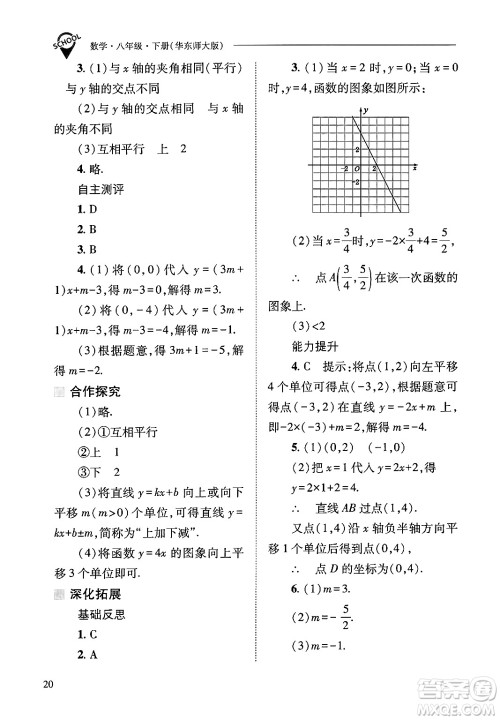 山西教育出版社2025年春新课程问题解决导学方案八年级数学下册华师版答案 山西教育出版社2025年春新课程问题解决导学方案八年级数学下册华师版答案