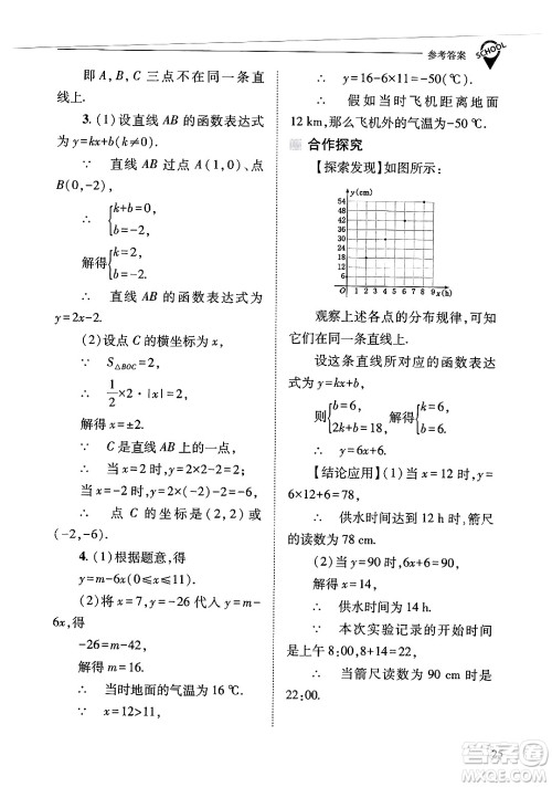 山西教育出版社2025年春新课程问题解决导学方案八年级数学下册华师版答案 山西教育出版社2025年春新课程问题解决导学方案八年级数学下册华师版答案