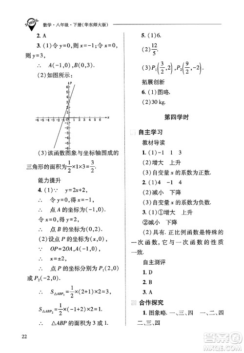 山西教育出版社2025年春新课程问题解决导学方案八年级数学下册华师版答案 山西教育出版社2025年春新课程问题解决导学方案八年级数学下册华师版答案