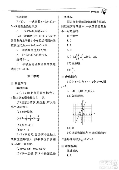 山西教育出版社2025年春新课程问题解决导学方案八年级数学下册华师版答案 山西教育出版社2025年春新课程问题解决导学方案八年级数学下册华师版答案