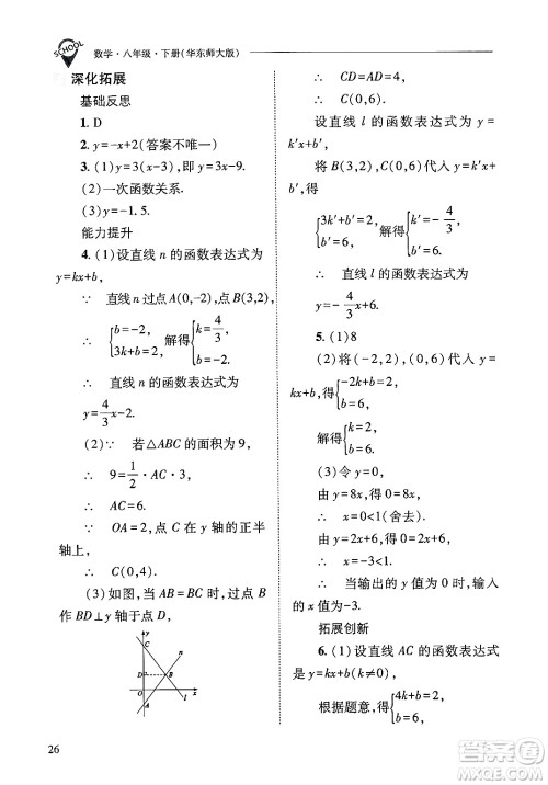 山西教育出版社2025年春新课程问题解决导学方案八年级数学下册华师版答案 山西教育出版社2025年春新课程问题解决导学方案八年级数学下册华师版答案