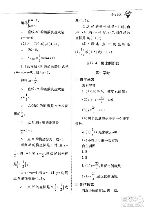山西教育出版社2025年春新课程问题解决导学方案八年级数学下册华师版答案 山西教育出版社2025年春新课程问题解决导学方案八年级数学下册华师版答案