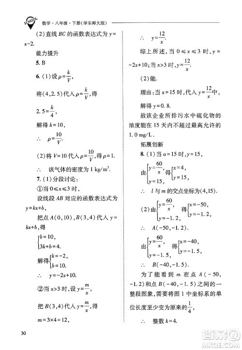 山西教育出版社2025年春新课程问题解决导学方案八年级数学下册华师版答案 山西教育出版社2025年春新课程问题解决导学方案八年级数学下册华师版答案