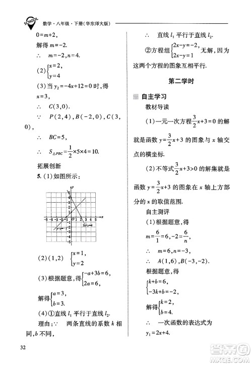 山西教育出版社2025年春新课程问题解决导学方案八年级数学下册华师版答案 山西教育出版社2025年春新课程问题解决导学方案八年级数学下册华师版答案