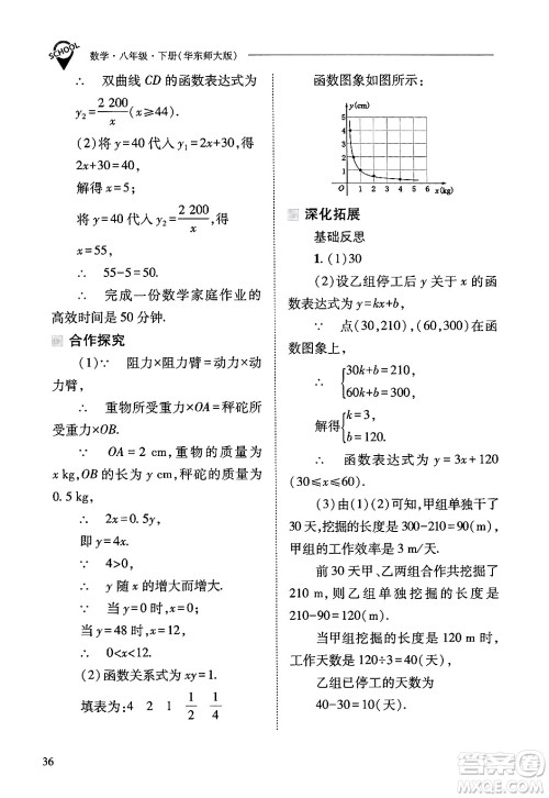 山西教育出版社2025年春新课程问题解决导学方案八年级数学下册华师版答案 山西教育出版社2025年春新课程问题解决导学方案八年级数学下册华师版答案