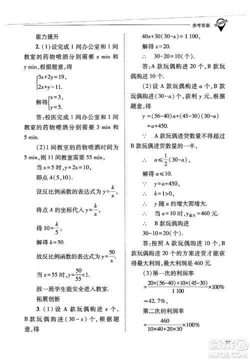 山西教育出版社2025年春新课程问题解决导学方案八年级数学下册华师版答案 山西教育出版社2025年春新课程问题解决导学方案八年级数学下册华师版答案