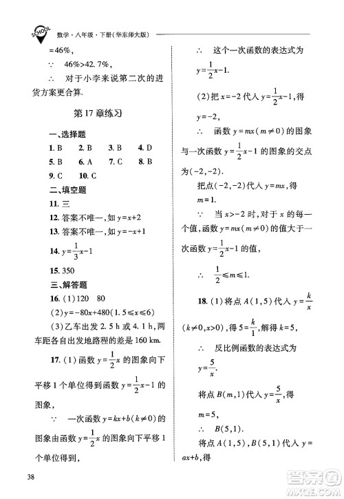 山西教育出版社2025年春新课程问题解决导学方案八年级数学下册华师版答案 山西教育出版社2025年春新课程问题解决导学方案八年级数学下册华师版答案