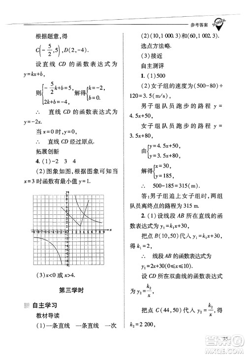 山西教育出版社2025年春新课程问题解决导学方案八年级数学下册华师版答案 山西教育出版社2025年春新课程问题解决导学方案八年级数学下册华师版答案