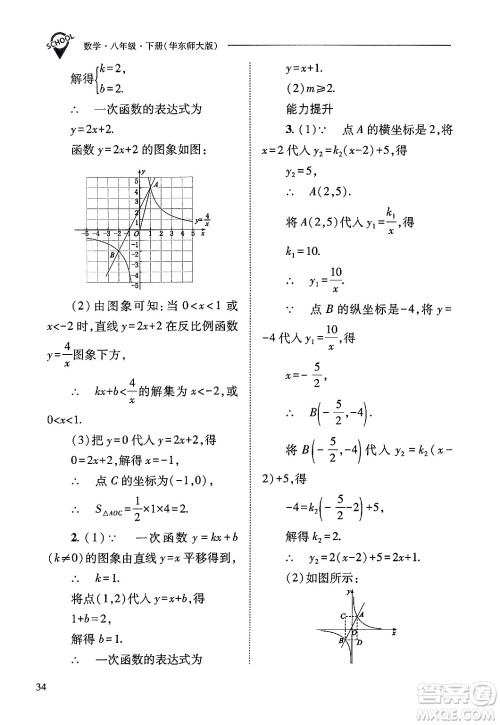 山西教育出版社2025年春新课程问题解决导学方案八年级数学下册华师版答案 山西教育出版社2025年春新课程问题解决导学方案八年级数学下册华师版答案