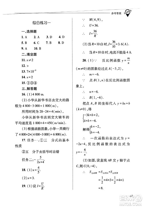 山西教育出版社2025年春新课程问题解决导学方案八年级数学下册华师版答案 山西教育出版社2025年春新课程问题解决导学方案八年级数学下册华师版答案