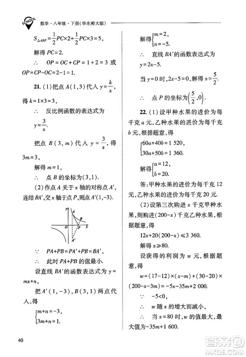 山西教育出版社2025年春新课程问题解决导学方案八年级数学下册华师版答案 山西教育出版社2025年春新课程问题解决导学方案八年级数学下册华师版答案