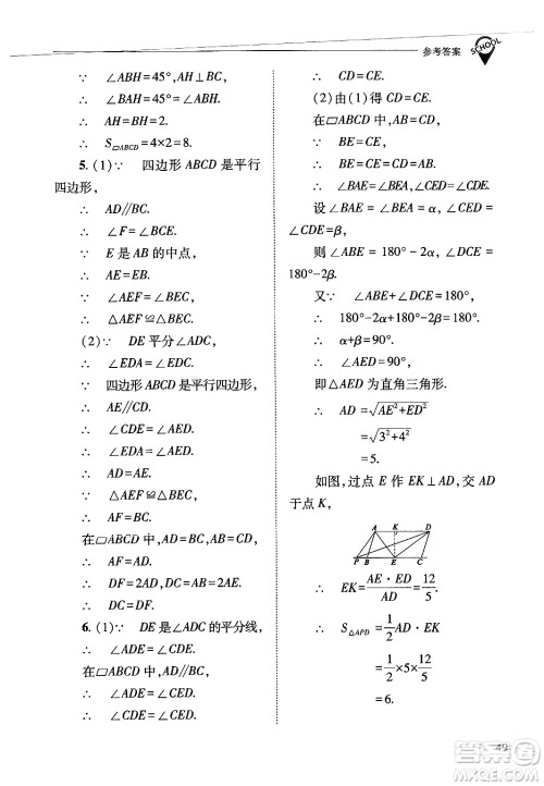 山西教育出版社2025年春新课程问题解决导学方案八年级数学下册华师版答案 山西教育出版社2025年春新课程问题解决导学方案八年级数学下册华师版答案
