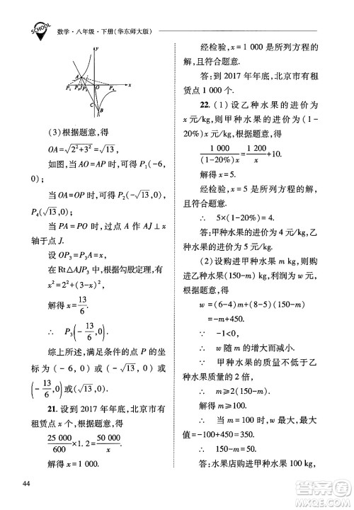 山西教育出版社2025年春新课程问题解决导学方案八年级数学下册华师版答案 山西教育出版社2025年春新课程问题解决导学方案八年级数学下册华师版答案