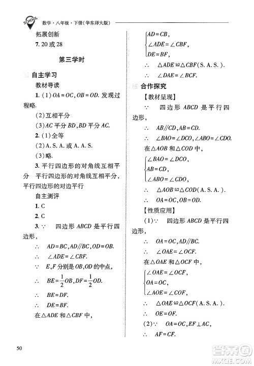 山西教育出版社2025年春新课程问题解决导学方案八年级数学下册华师版答案 山西教育出版社2025年春新课程问题解决导学方案八年级数学下册华师版答案