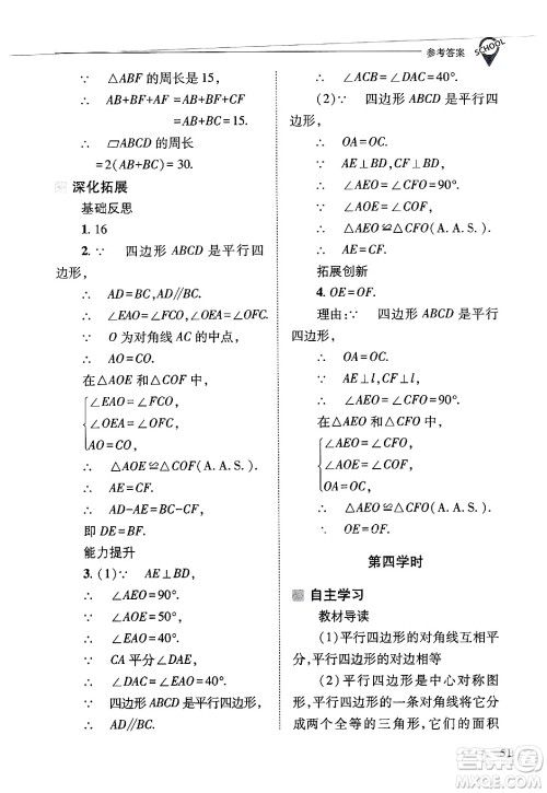 山西教育出版社2025年春新课程问题解决导学方案八年级数学下册华师版答案 山西教育出版社2025年春新课程问题解决导学方案八年级数学下册华师版答案