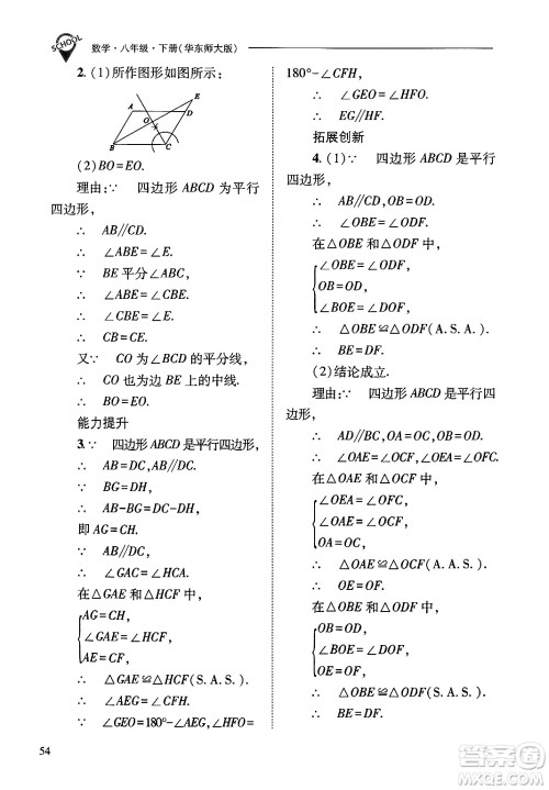 山西教育出版社2025年春新课程问题解决导学方案八年级数学下册华师版答案 山西教育出版社2025年春新课程问题解决导学方案八年级数学下册华师版答案