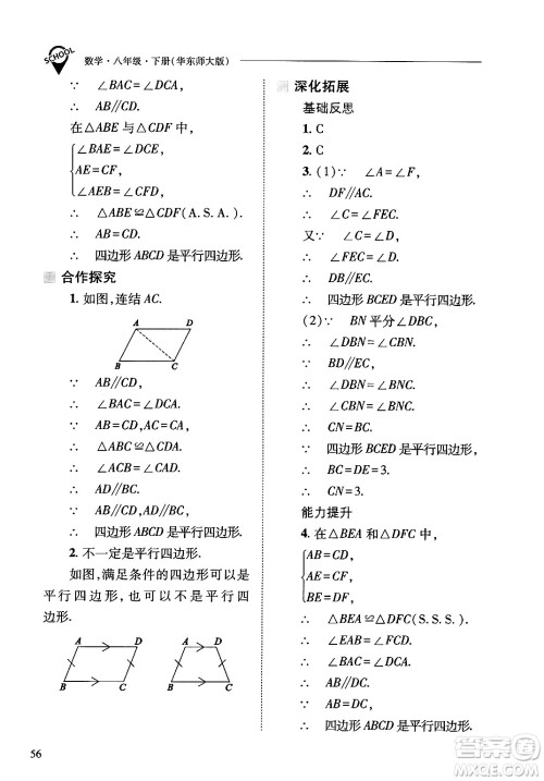 山西教育出版社2025年春新课程问题解决导学方案八年级数学下册华师版答案 山西教育出版社2025年春新课程问题解决导学方案八年级数学下册华师版答案