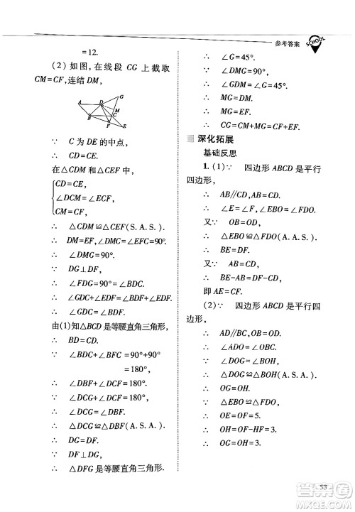 山西教育出版社2025年春新课程问题解决导学方案八年级数学下册华师版答案 山西教育出版社2025年春新课程问题解决导学方案八年级数学下册华师版答案