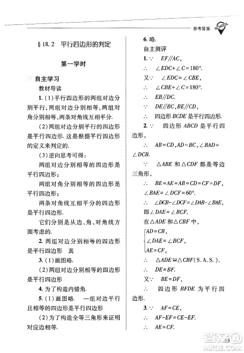 山西教育出版社2025年春新课程问题解决导学方案八年级数学下册华师版答案 山西教育出版社2025年春新课程问题解决导学方案八年级数学下册华师版答案