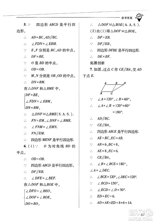 山西教育出版社2025年春新课程问题解决导学方案八年级数学下册华师版答案 山西教育出版社2025年春新课程问题解决导学方案八年级数学下册华师版答案