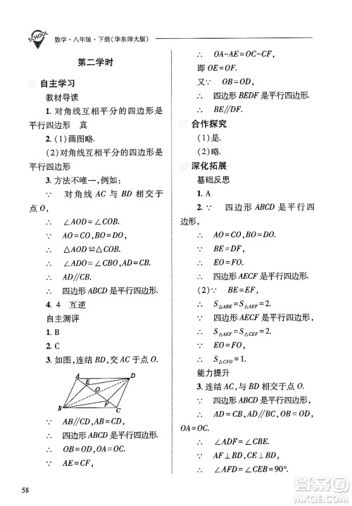 山西教育出版社2025年春新课程问题解决导学方案八年级数学下册华师版答案 山西教育出版社2025年春新课程问题解决导学方案八年级数学下册华师版答案