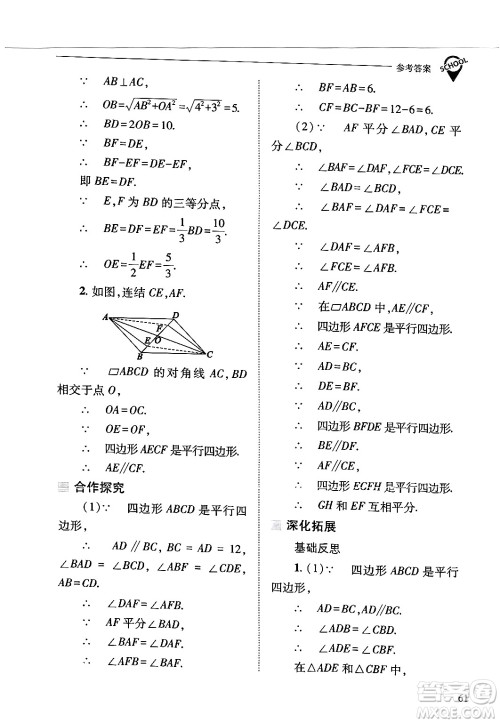 山西教育出版社2025年春新课程问题解决导学方案八年级数学下册华师版答案 山西教育出版社2025年春新课程问题解决导学方案八年级数学下册华师版答案