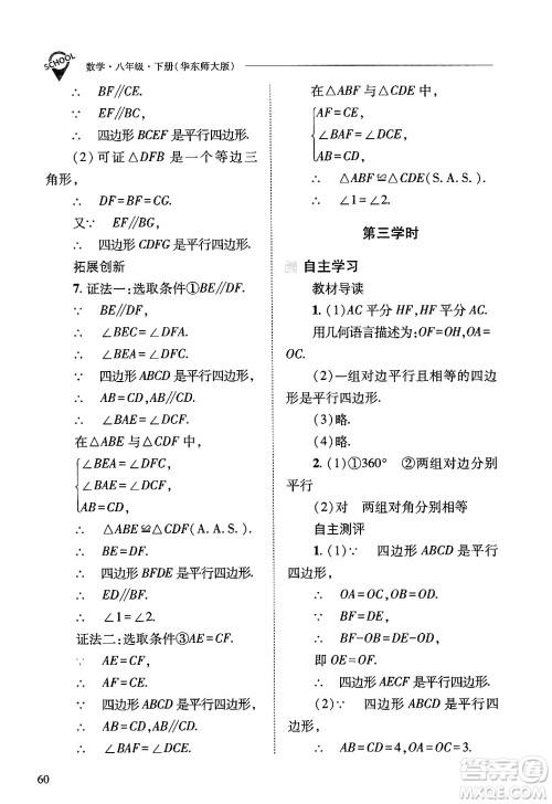 山西教育出版社2025年春新课程问题解决导学方案八年级数学下册华师版答案 山西教育出版社2025年春新课程问题解决导学方案八年级数学下册华师版答案