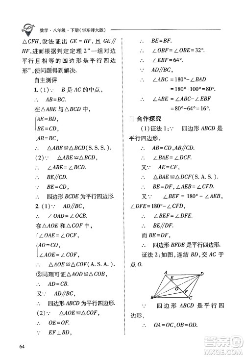 山西教育出版社2025年春新课程问题解决导学方案八年级数学下册华师版答案 山西教育出版社2025年春新课程问题解决导学方案八年级数学下册华师版答案