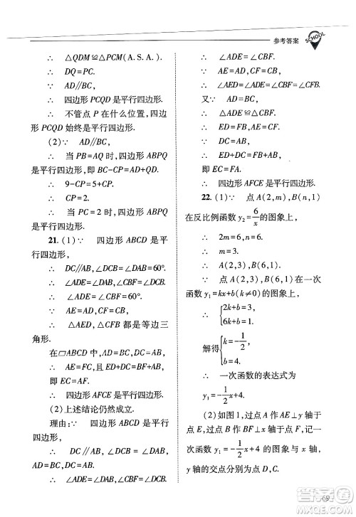 山西教育出版社2025年春新课程问题解决导学方案八年级数学下册华师版答案 山西教育出版社2025年春新课程问题解决导学方案八年级数学下册华师版答案