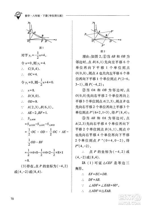 山西教育出版社2025年春新课程问题解决导学方案八年级数学下册华师版答案 山西教育出版社2025年春新课程问题解决导学方案八年级数学下册华师版答案