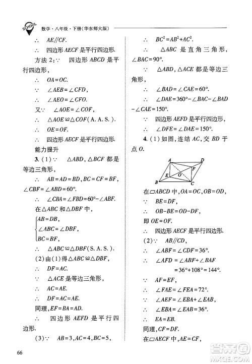 山西教育出版社2025年春新课程问题解决导学方案八年级数学下册华师版答案 山西教育出版社2025年春新课程问题解决导学方案八年级数学下册华师版答案