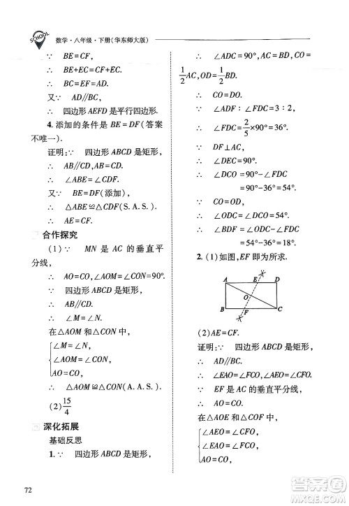 山西教育出版社2025年春新课程问题解决导学方案八年级数学下册华师版答案 山西教育出版社2025年春新课程问题解决导学方案八年级数学下册华师版答案