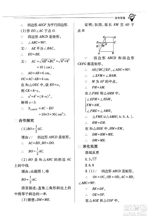 山西教育出版社2025年春新课程问题解决导学方案八年级数学下册华师版答案 山西教育出版社2025年春新课程问题解决导学方案八年级数学下册华师版答案